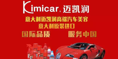 迈凯润中国 重新定义汽车美容的“轻奢”哲学