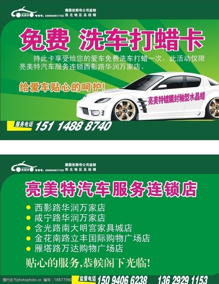 汽车美容名片设计指南 从图片到品牌的专业呈现