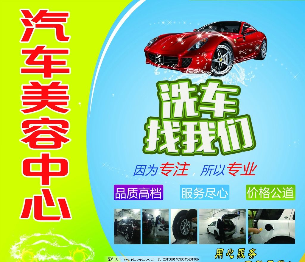 汽车美容海报设计指南 洗车广告如何引爆视觉吸引力