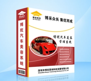 汽车美容管理系统 驱动汽车美容行业智能化升级的全方位解决方案